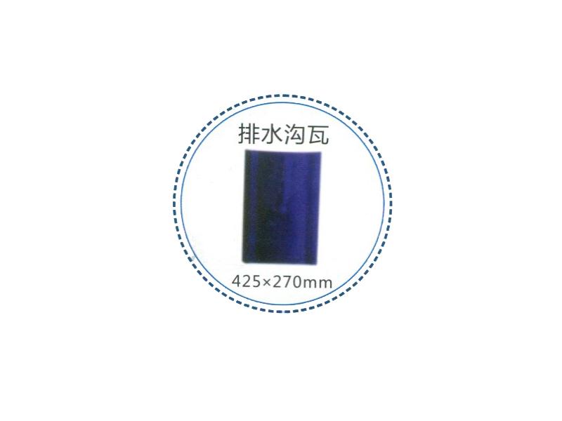 排水沟瓦